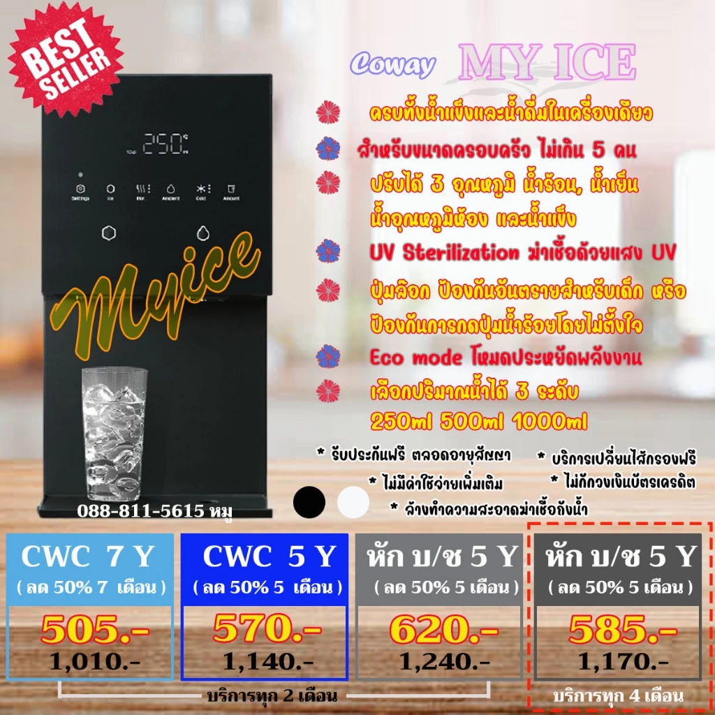 เครื่องทำน้ำแข็งและน้ำดื่ม Coway MyIce thumbnail 3