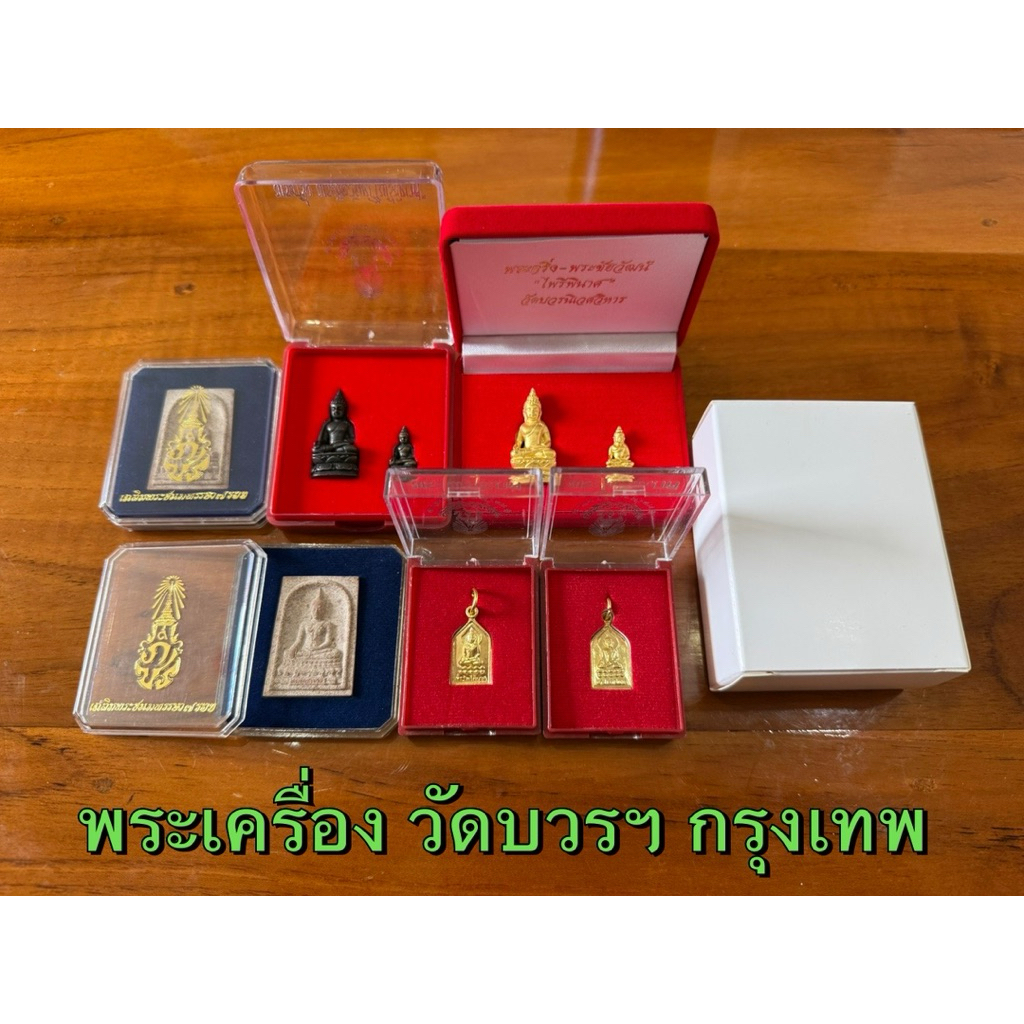 วัตถุมงคลวัดบวร พระไพรีพินาศ 2556 กรุงเทพมหานคร 🙏🏻