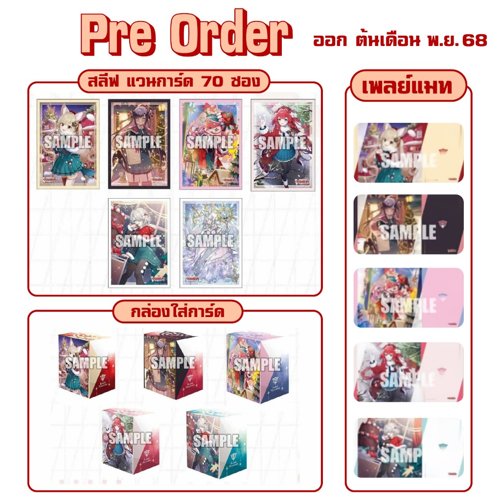 Pre (ออก พ.ย.68) สลีฟ กล่อง เพลย์แมท แวนการ์ด ญี่ปุ่น Vangurd DZ LBT02 คริสมาส เนชั่น ชมพู ร้านการ์ต