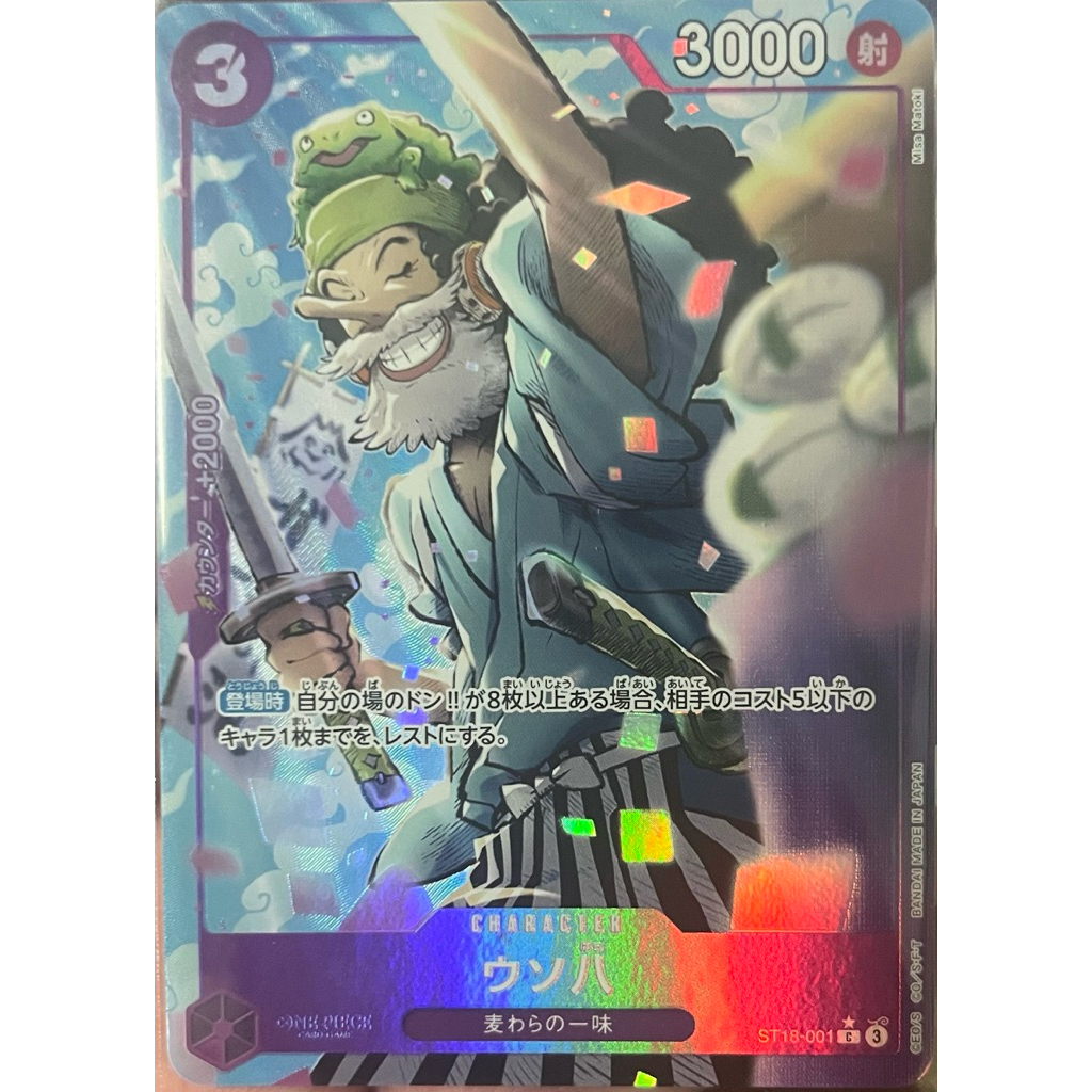 [ST18-001] Uso-Hachi (Common) Parallel Art One Piece Card Game การ์ดเกมวันพีซถูกลิขสิทธิ์