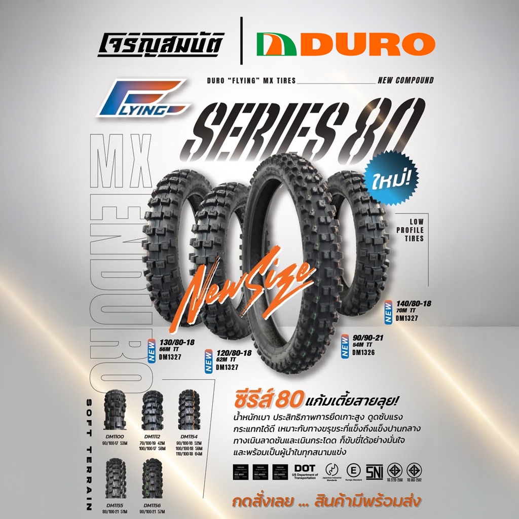DURO FLYING Series 80 ลายใหม่ล่าสุด ยางวิบาก จำนวน 1 เส้น (ยางปี2026 ล็อตใหม่ล่าสุด)