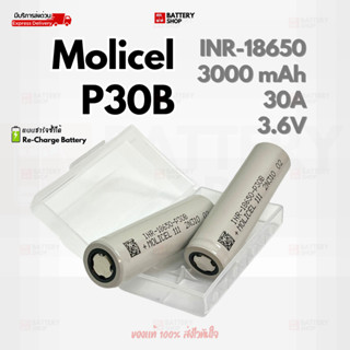 ถ่านชาร์จ Molicel P30B 18650 3000mAh 30A 3.6V แบตเตอรี่คุณภา…