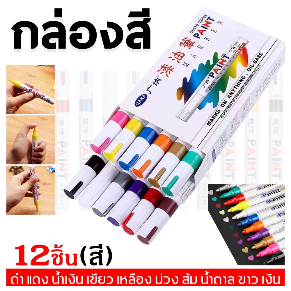ปากกาเพ้นท์ กันน้ำ อเนกประสงค์ คุณภาพสูง แห้งเร็ว เกาะติดทน ปากกาเขียนล้อเขียนยางรถยนต์ หลายสีให้เลือก