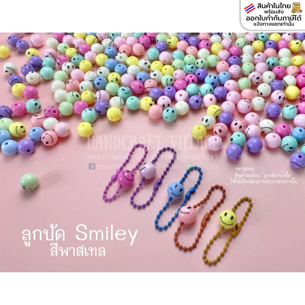 ลูกปัดหน้ายิ้ม Smiley กลม 8มิล/10มิล/12มิล/14มิล สีพาสเทล ลูกปัดยิ้ม ลูกปัดอะคริลิค ลูกปัดร้อยสร้อย พร้อมส่ง