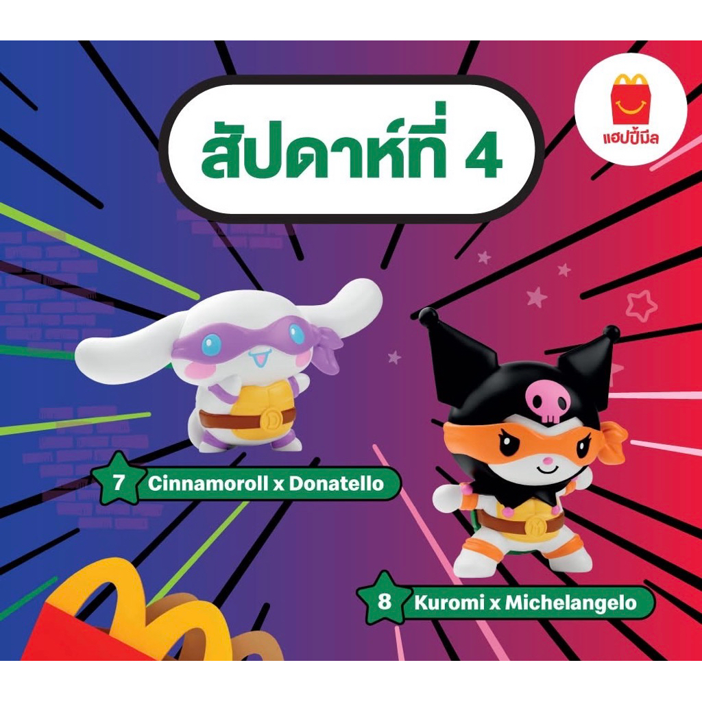 รวมมิตรภาพ TMNT x Hello Kitty® and Friends สินค้าไทยแท้จากร้านแมคโดนัลด์ McDonald’s รีบสะสมให้ครบทุก