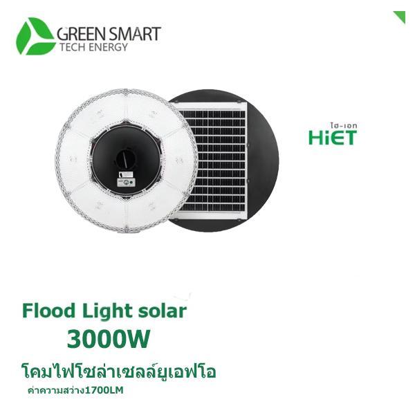 HiET โคมไฟโซลาร์ UFO 3000w