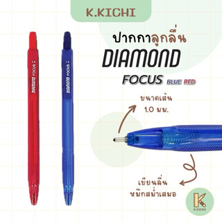 DIAMOND รุ่น Focus ปากกาลูกลื่น 1.0 มม.