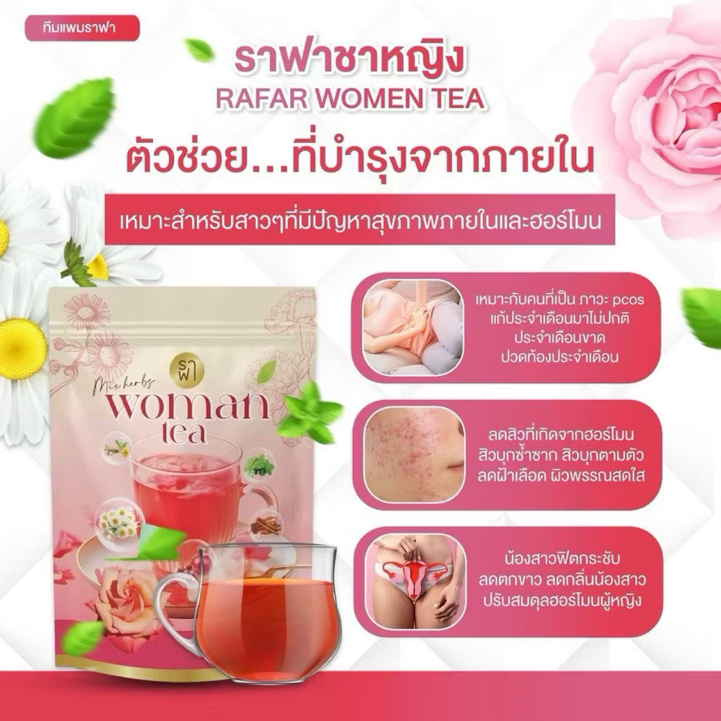 Rafar Woman Tea ชาหญิง [ของแท้] ชงดื่มทุกวัน