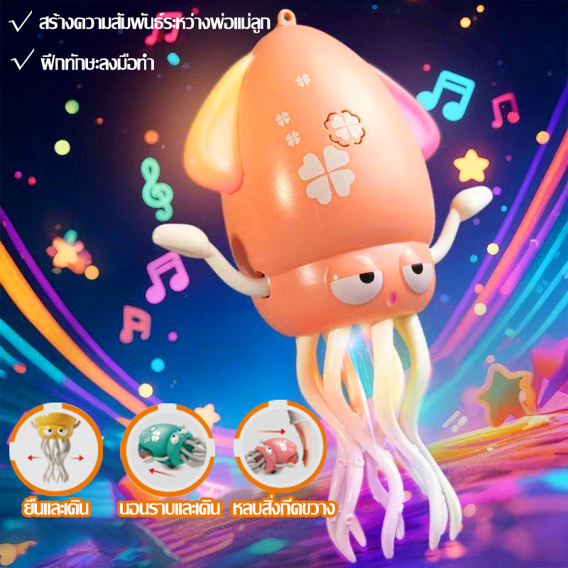 ของเล่นปลาหมึกยักษ์ ปลาหมึกเต้นได้ คลานมือบังคับ + ของเล่นพัฒนาการเด็ก ของขวัญวันเกิด (ไฟฟ้า Type-C)