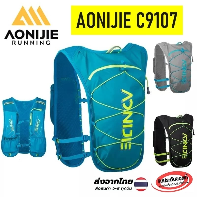 New!! เป้น้ำน้ำหนักเบามากเพียง 188 g AONIJIE C9107 ความจุ 5L ระบายอากาศดี เหมาะสำหรับ City Run ,วิ่งเทรล ,วิ่งมาราธอน