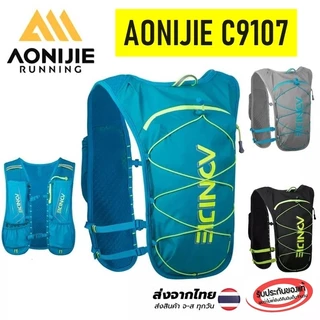 New!! เป้น้ำน้ำหนักเบามากเพียง 188 g AONIJIE C9107 ความจุ 5L ระบายอากาศดี เหมาะสำหรับ City Run ,วิ่งเทรล ,วิ่งมาราธอน