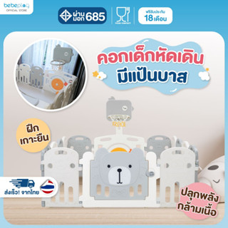 Bebeplay คอกกั้นเด็ก คอกเด็ก คอกเด็กหัดเดิน  รั้วกั้นเด็ก ที…