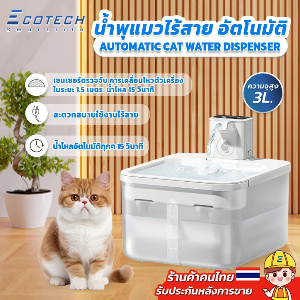 Cat Water Dispenser รุ่น EW2 น้ำพุแมวอัตโนมัติ