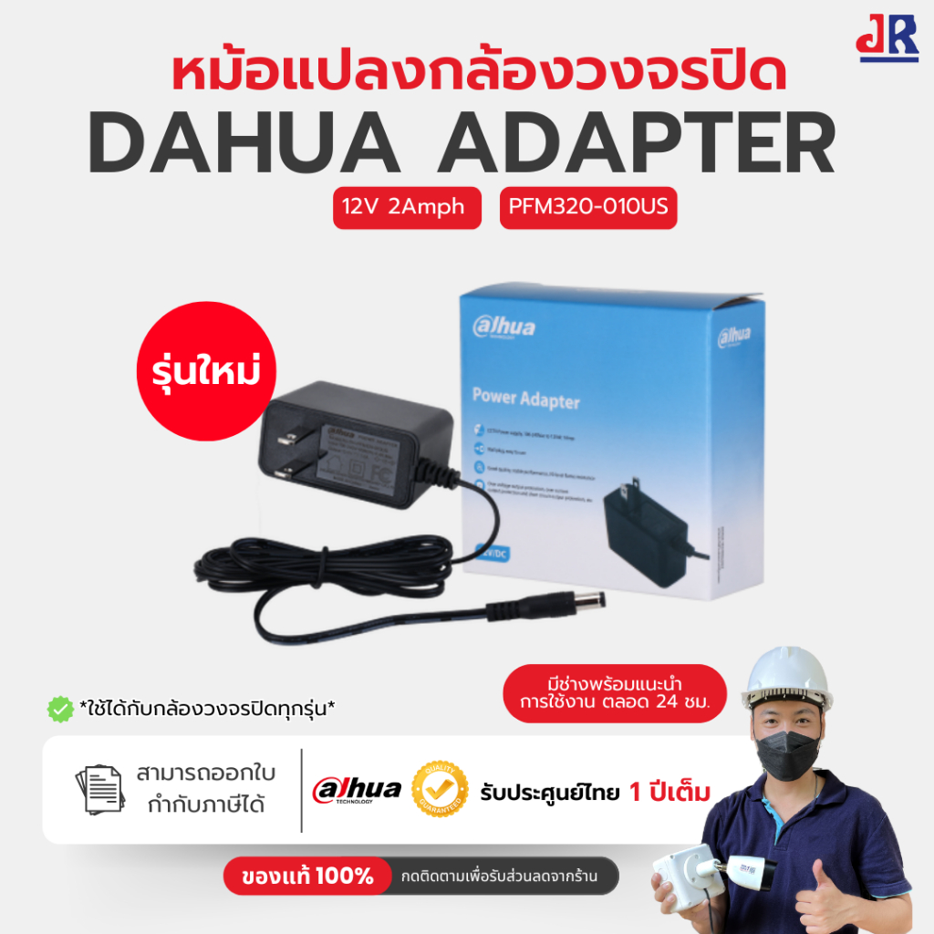 2 ตัว Dahua Adaptor 12V 1A รุ่น PFM320-010US อะแดปเตอร์สำหรับกล้องวงจรปิดคุณภาพสูง รับประกัน 1 ปี
