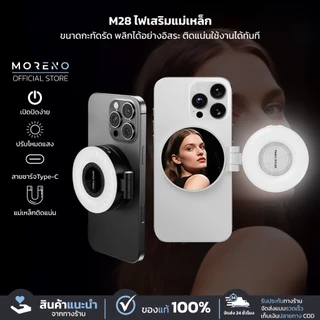 Moreno Selfie Light ไฟเสริมถ่ายรูป แม่เหล็ก รุ่น M28 มาพร้อมกระจกในตัว แสงไฟ 2500K-9000K