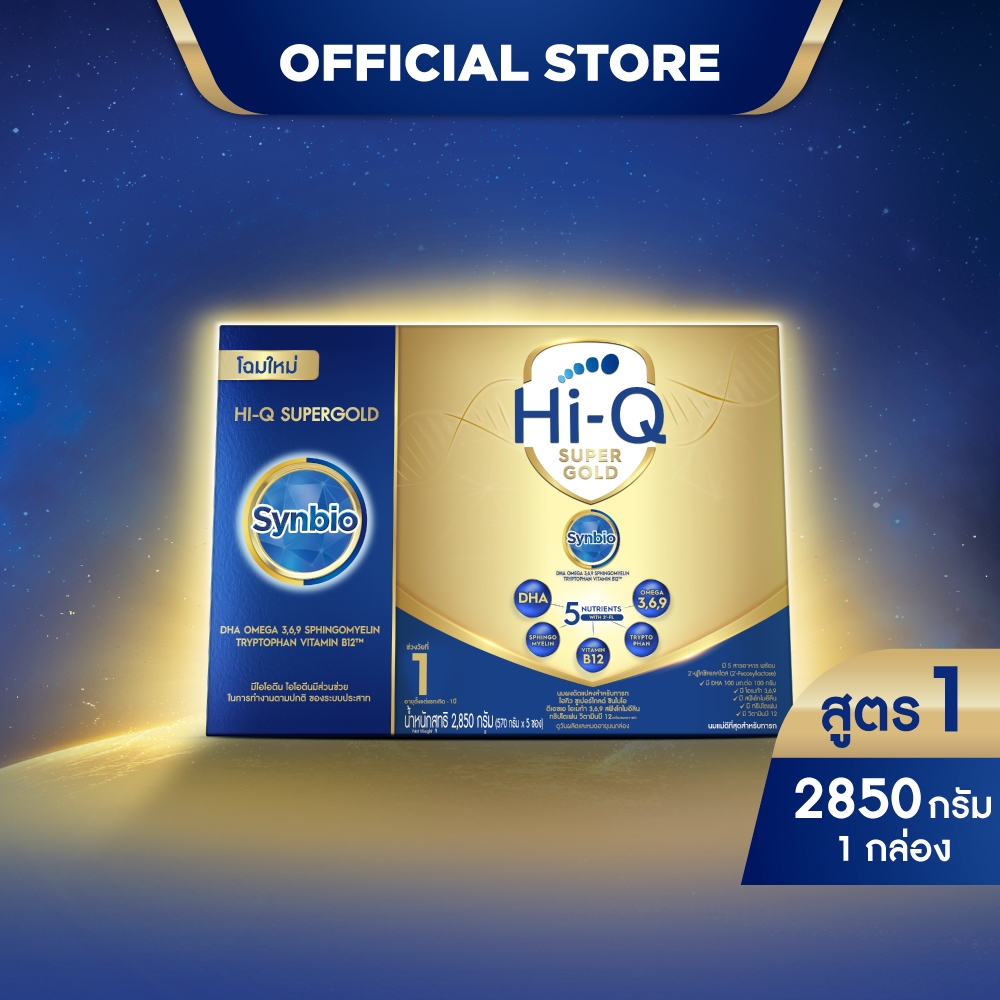 นมไฮคิว ซูเปอร์โกลด์ ซินไบโอ นมผงสูตร1 2850 กรัม HiQ Super Gold Synbio