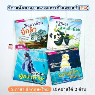 MISBOOK ชุดหนังสือและสื่อการเรียนรู้รวม 30 รายการ ครอบคลุมทุกทักษะ พร้อมปากกาพูดได้รุ่นหมาน้อย