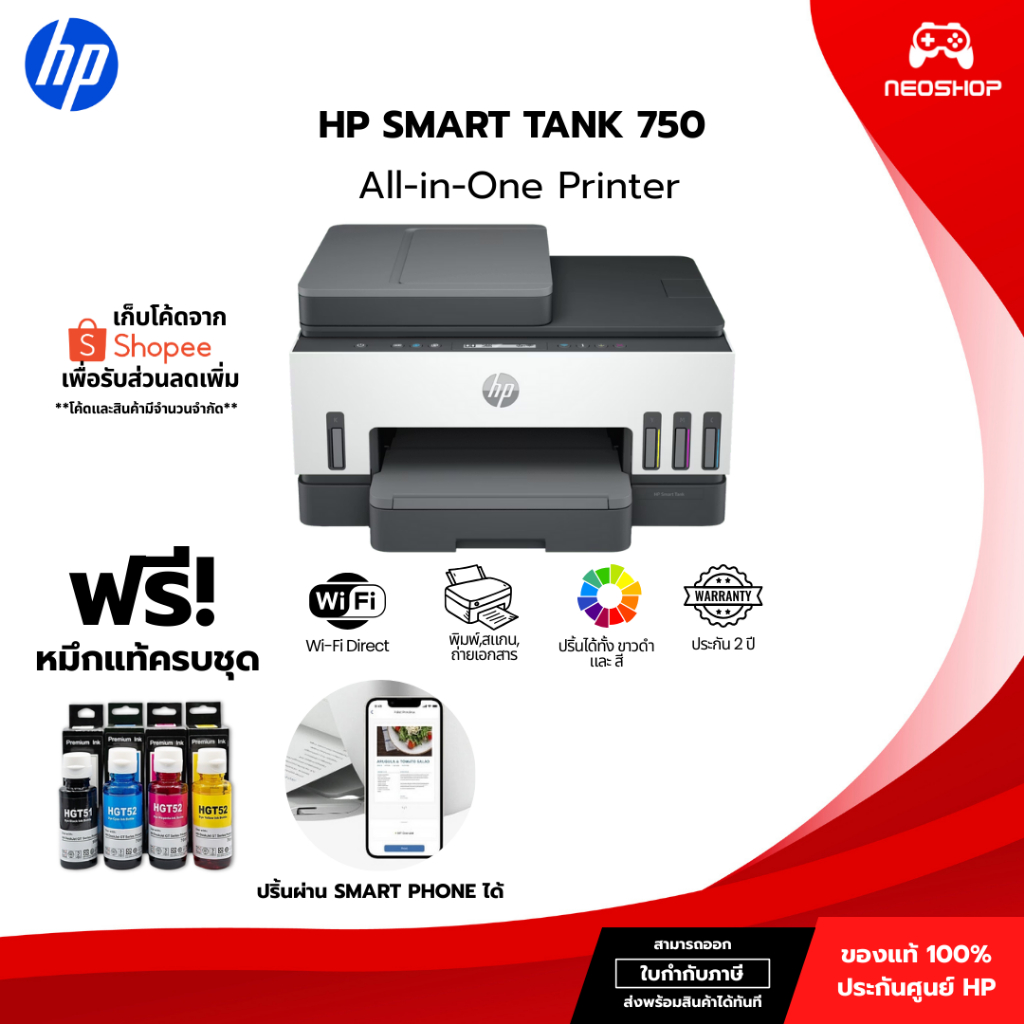 PRINTER (เครื่องพิมพ์ไร้สาย) HP SMART TANK 750 ALL-IN-ONE (6UU47A) By.neoshop