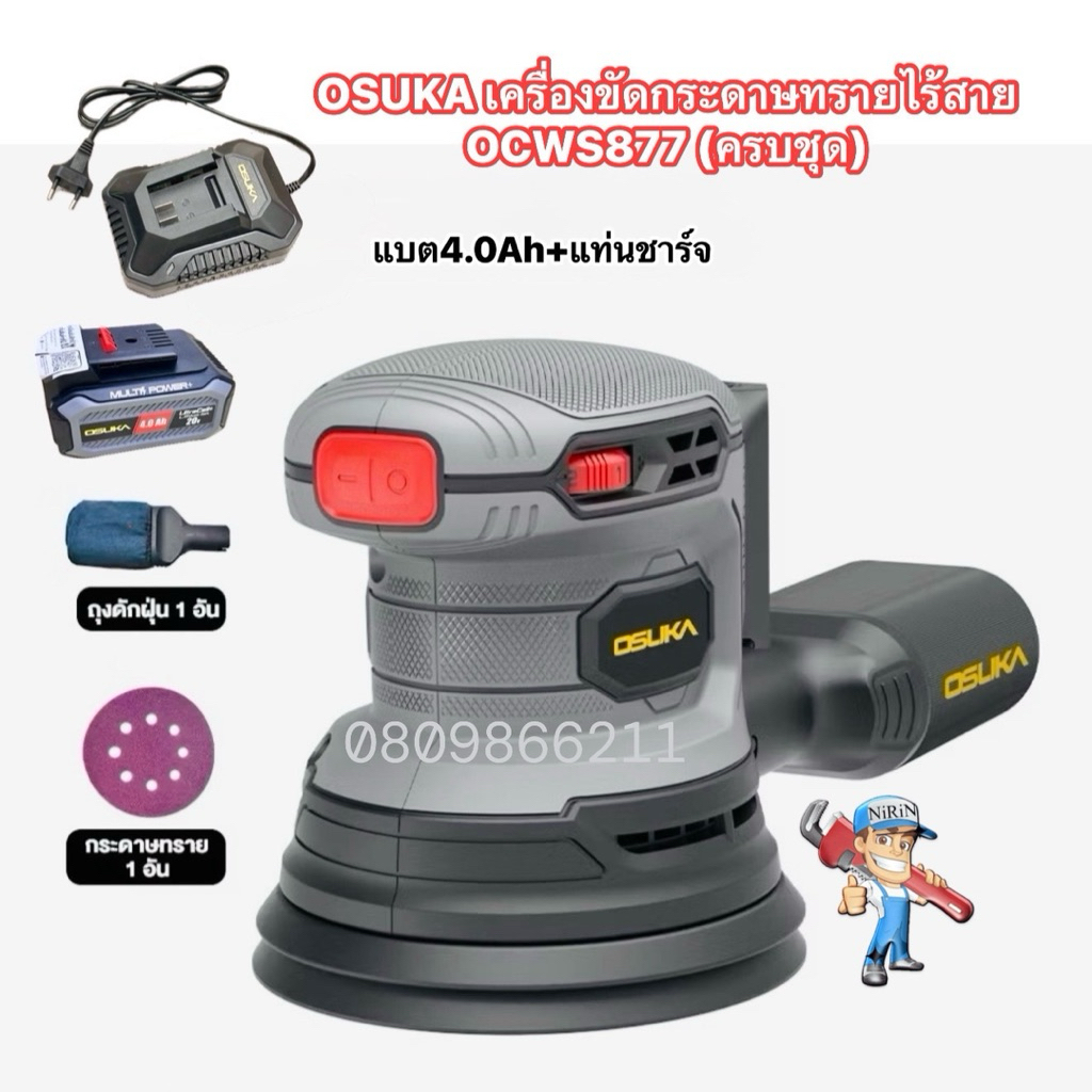 OSUKA เครื่องขัดกระดาษทรายไร้สาย 20V *สินค้ามีตัวเลือก* OCWS877(ครบชุด) และ OCWS877-N (เครื่องเปล่า)