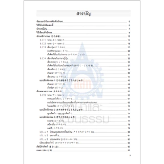 สนุกคัดอักษรคานะ 9789744432674