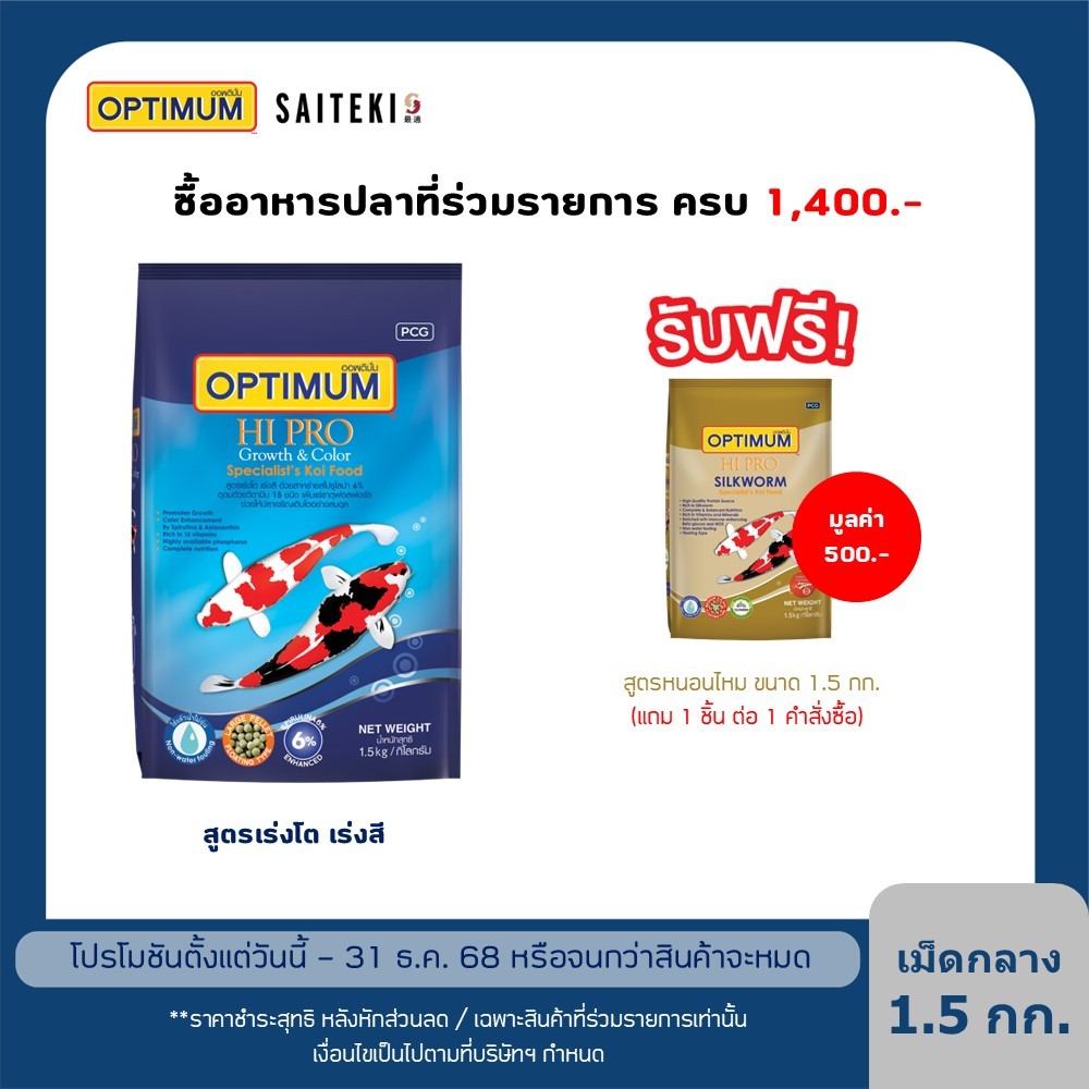 ออพติมั่ม ไฮโปร Growth & Color อาหารปลาคาร์พ เม็ดกลาง ขนาด 1.5 กก.