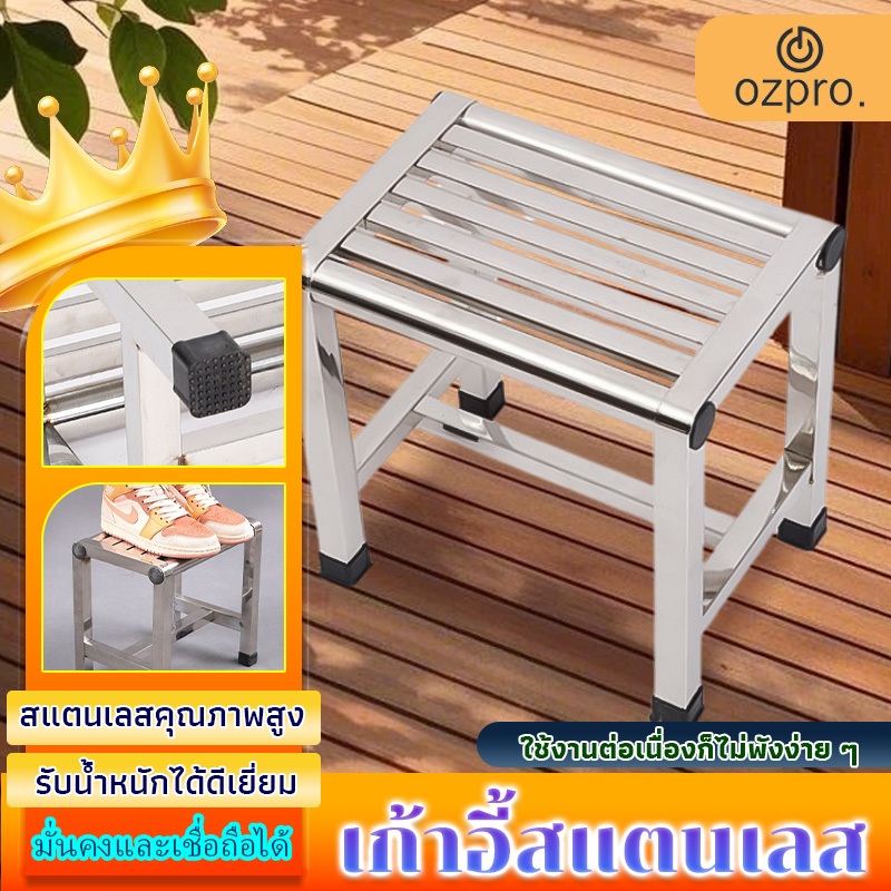 OzPro เก้าอี้สแตนเลส 4 ขา กลางแจ้ง/เก้าอี้สแควร์ในร่ม  พร้อมยางรอง ทนฝน แข็งแรงทนทาน หลายไซส์ รับน้ำ