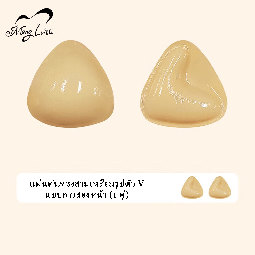 Meng Lina ฟองน้ำเสริมหน้าอก ฟองน้ำเสริมชดชั้นใน กันน้ำ ใช้ซ้ำได้หลายครั้ง