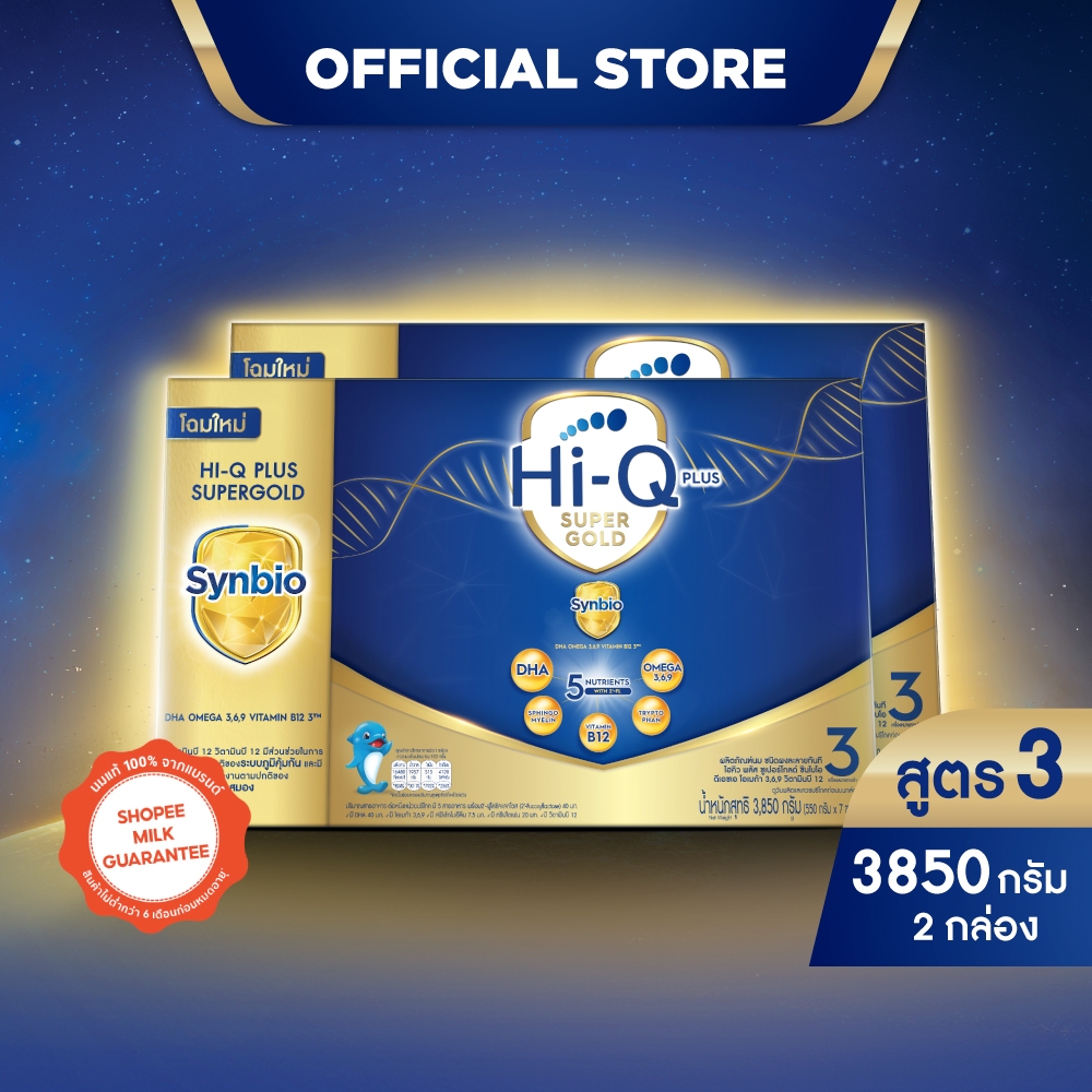 นมผง x 2 กล่อง นมไฮคิว พลัส ซูเปอร์โกลด์ ซินไบโอ นมผงสูตร3 3850กรัม HiQ Super Gold Synbio