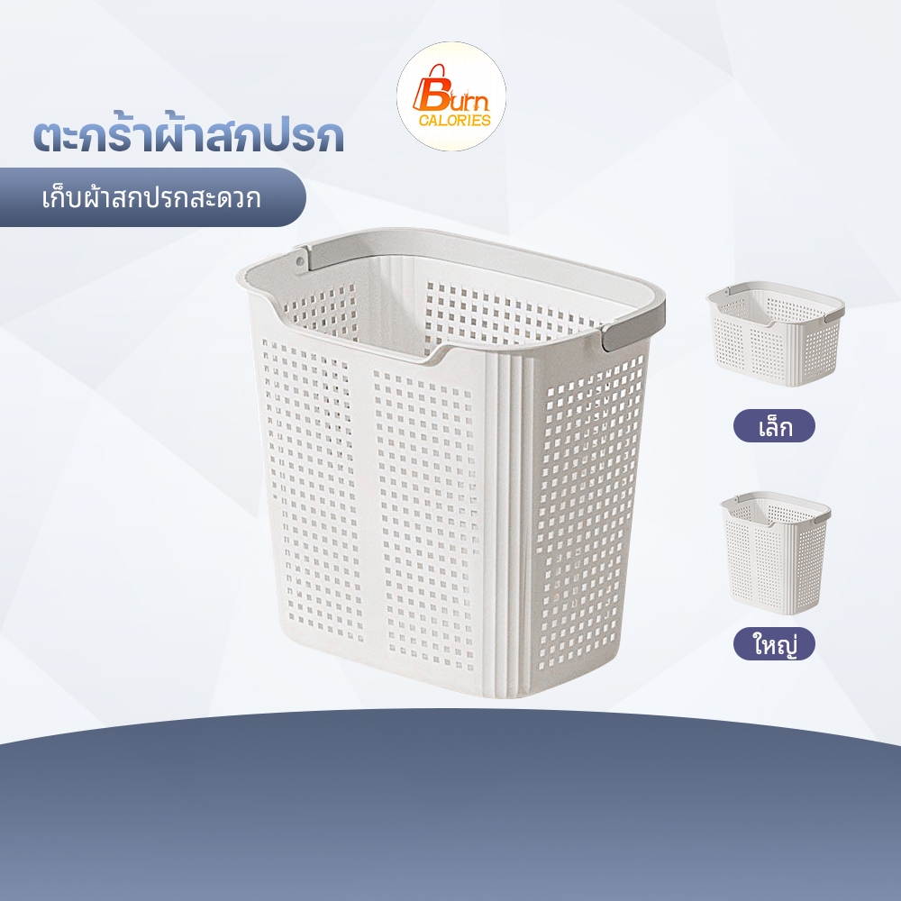 ตะกร้าใส่ผ้า ตะกร้าอเนกประสงค์ ความจุขนาดใหญ่ ทรงมินิมอล มีหูหิ้ว มีให้เลือก 2 ขนาด วัสดุแข็งแรง ที่เก็บข้อมูลอเนกประสง