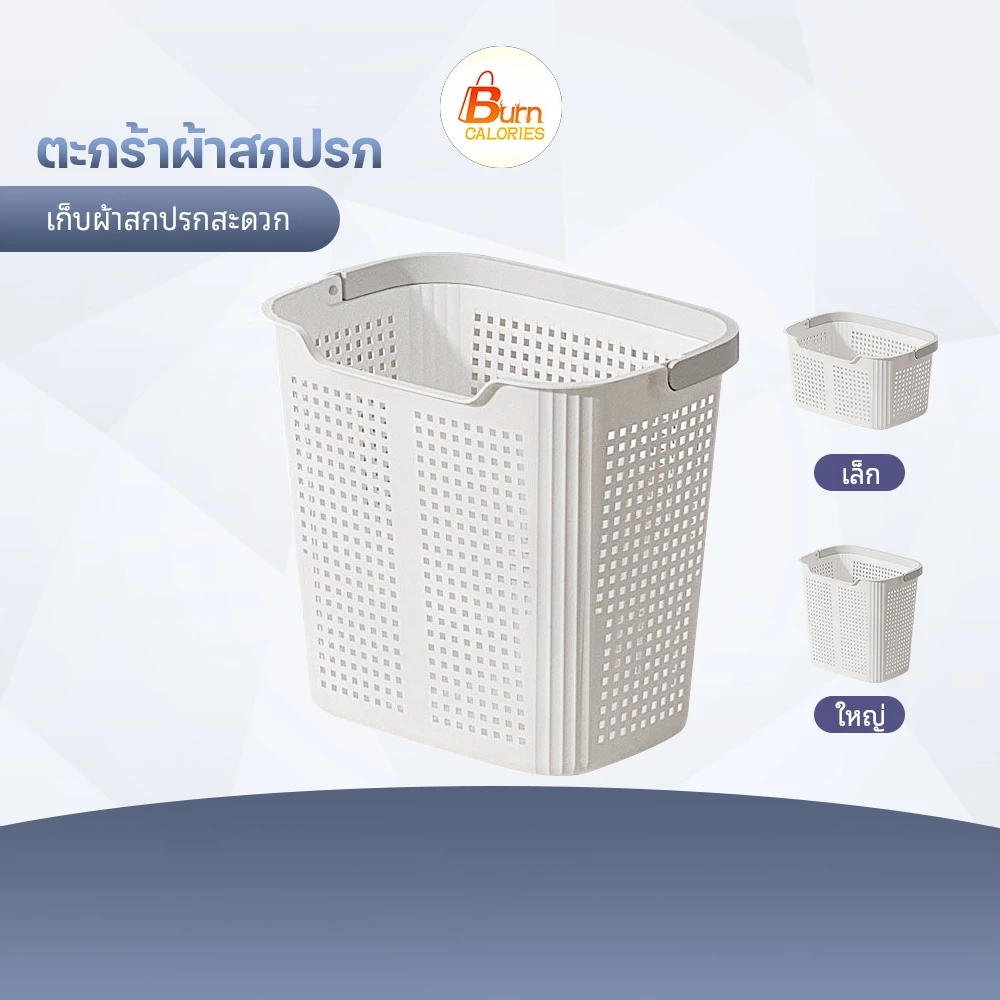 ตะกร้าใส่ผ้า ตะกร้าอเนกประสงค์ ความจุขนาดใหญ่ ทรงมินิมอล มีหูหิ้ว มีให้เลือก 2 ขนาด วัสดุแข็งแรง ที่เก็บข้อมูลอเนกประสง