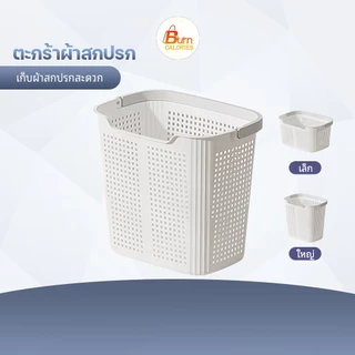 ตะกร้าใส่ผ้า ตะกร้าอเนกประสงค์ ความจุขนาดใหญ่ ทรงมินิมอล มีหูหิ้ว มีให้เลือก 2 ขนาด วัสดุแข็งแรง ที่เก็บข้อมูลอเนกประสง