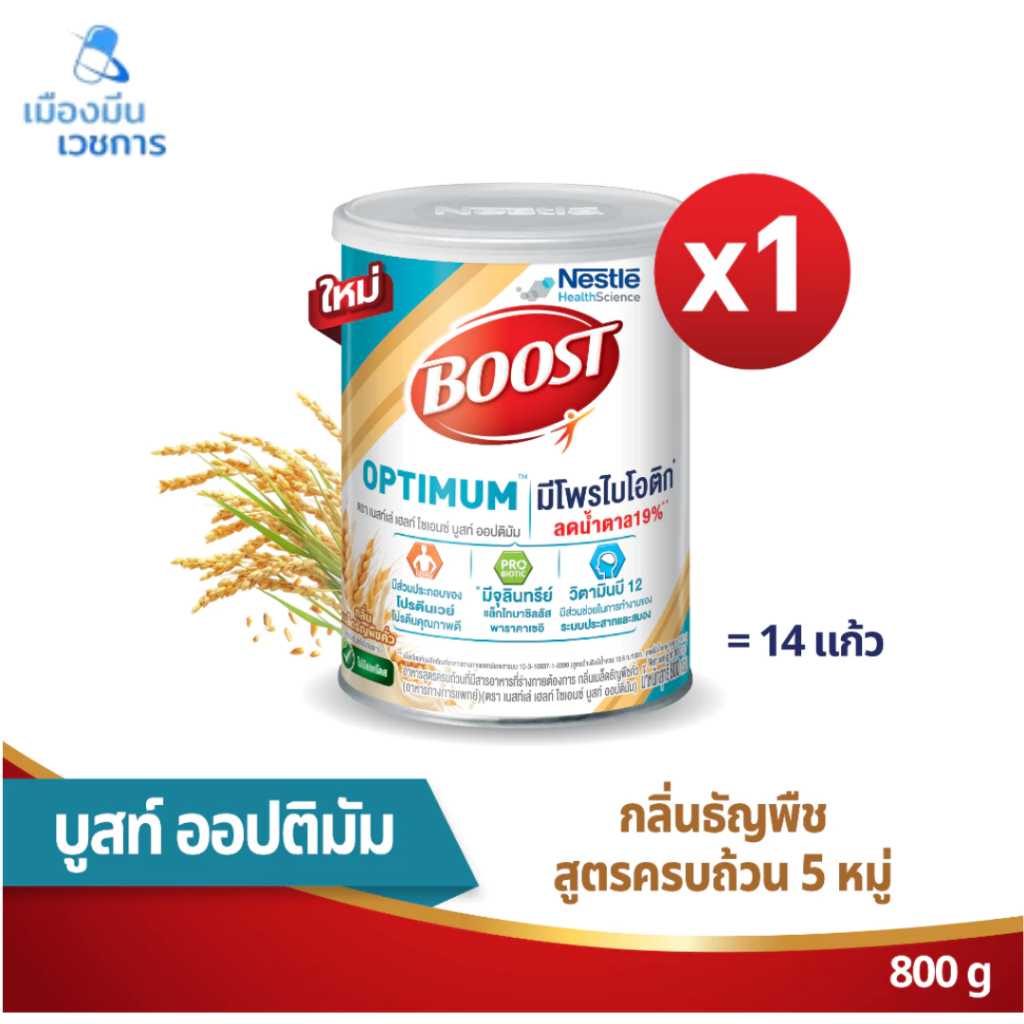 Boost Optimum  บูสท์ ออปติมัม กลิ่นธัญพืช