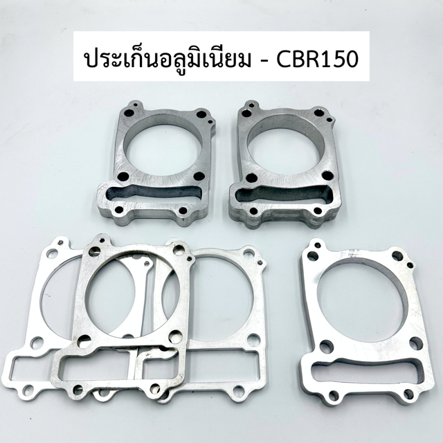 ประเก็นอลูมิเนียม CBR150