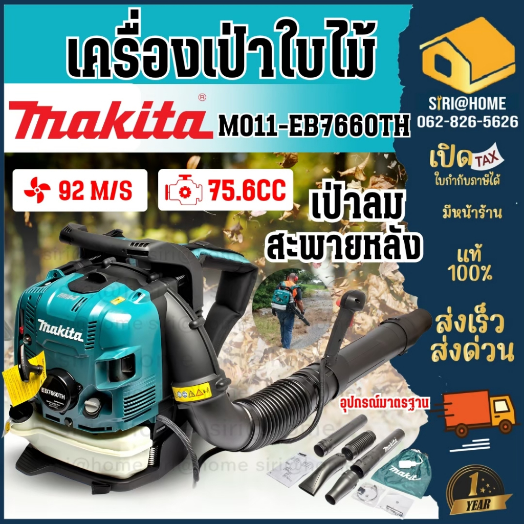 🔥ส่งเร็ว ถูกสุด🔥 MAKITA เครื่องเป่าลม 4 จังหวะ 75.6CC รุ่น M011-EB7660TH เครื่องยนต์4จังหวะ เป่าลม เ