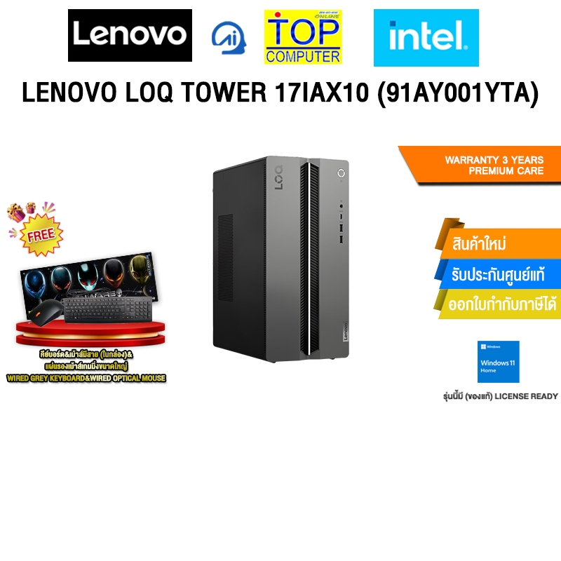 LENOVO LOQ TOWER 17IAX10 (91AY001YTA)  / Ultra 7 255HX/ประกัน 3 Years Premium Care