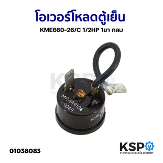 โอเวอร์โหลดตู้เย็น/ตู้แช่ 1,2 ขา กลม สำหรับคอมเพรสเซอร์ 1/2, 1/3,1/8HP อะไหล่ตู้เย็น