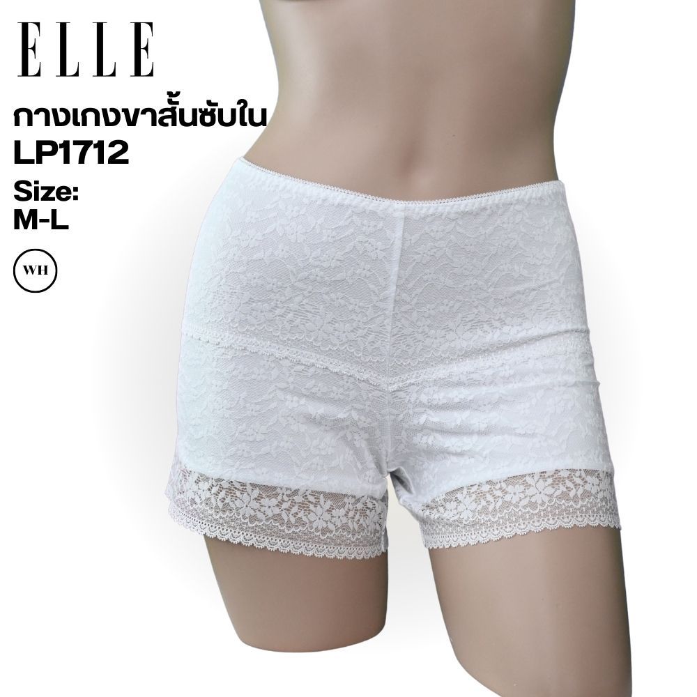 ELLE กางเกงซับใน/PETTICOATรุ่น LP1712 ผ้าลูกไม้ทั้งตัว ทรงแบบกางเกงขาสั้น เอวยางยืด สวยเซ็กซี่