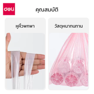 Deli ถุงขยะในครัวเรือน ถุงขยะ แบบหูหิ้ว หนา เหนียว รับน้ำหนักได้เยอะ ใช้งานอเนกประสงค์ Garbage bag