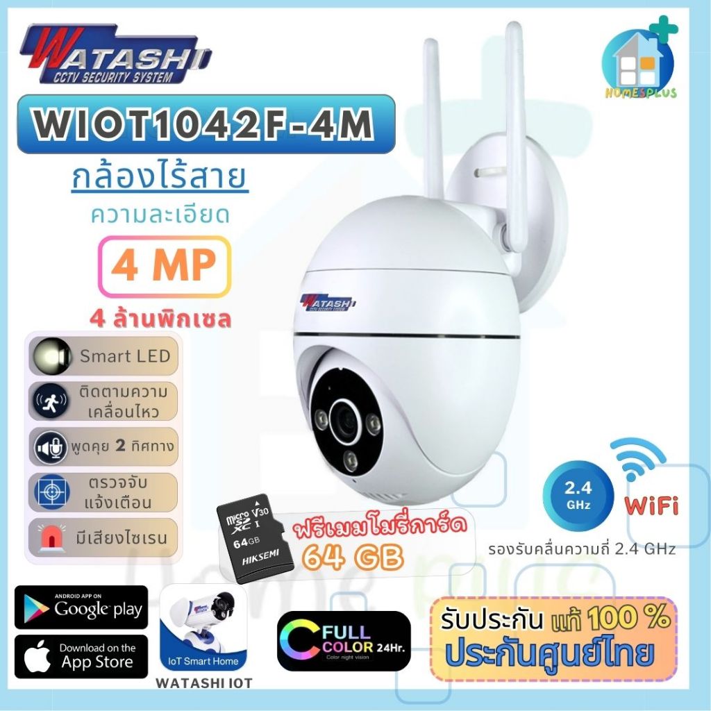 กล้องวงจรปิดไร้สาย Watashi WIOT1042F-3M  Smart Wi-Fi Mini Speed Dome 3MP FULL Color