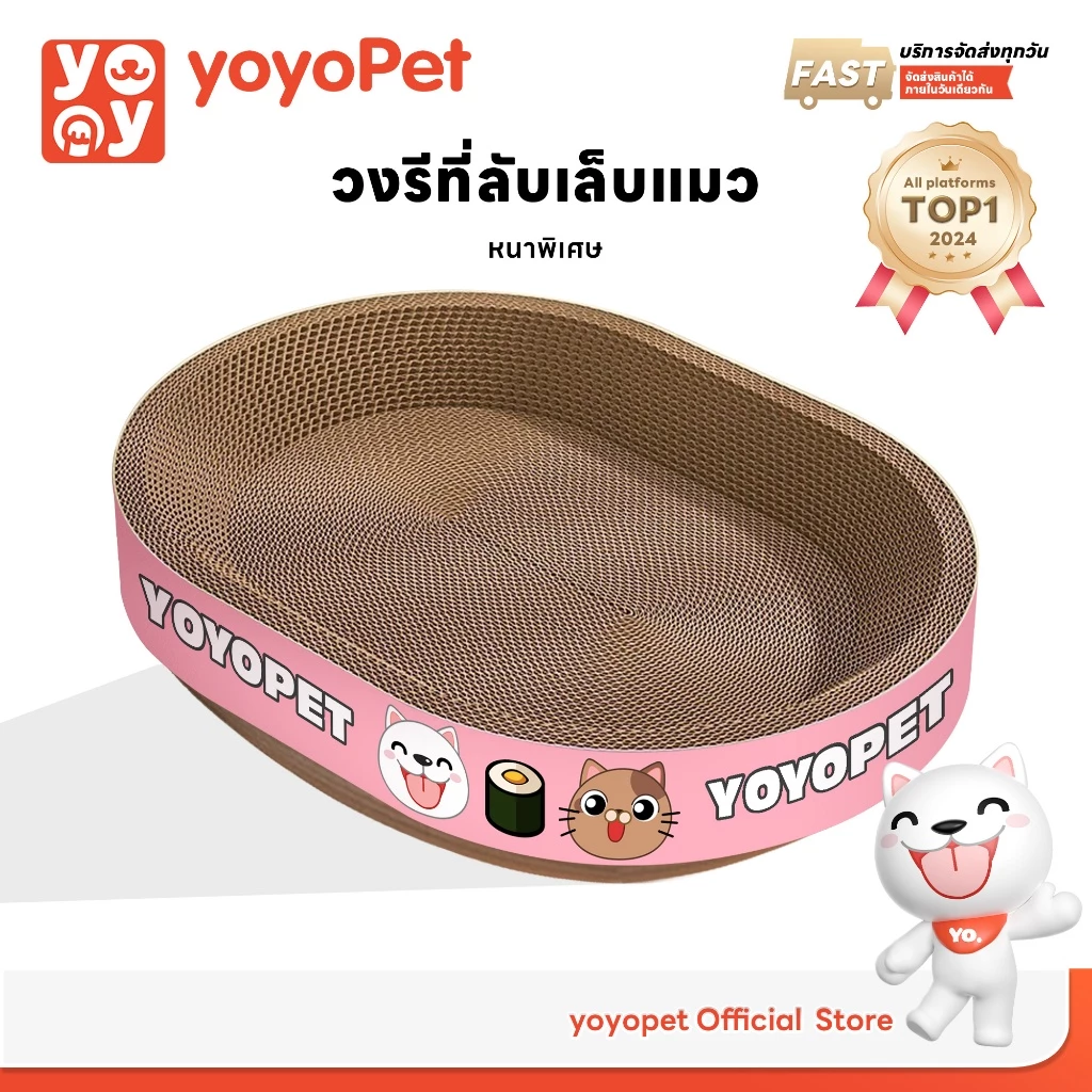 ที่ลับเล็บแมว Yoyopet พร้อมแคทนิป
