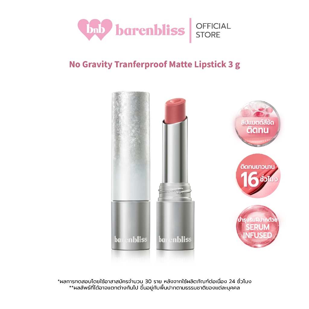 barenblis No Gravity Transferproof Matte Lipstick ลิปแมท บางเบาไม่หนักปาก กันน้ำ ติดทน ไม่ติดมาสก์ จูบไม่หลุด คงความชุ่ม