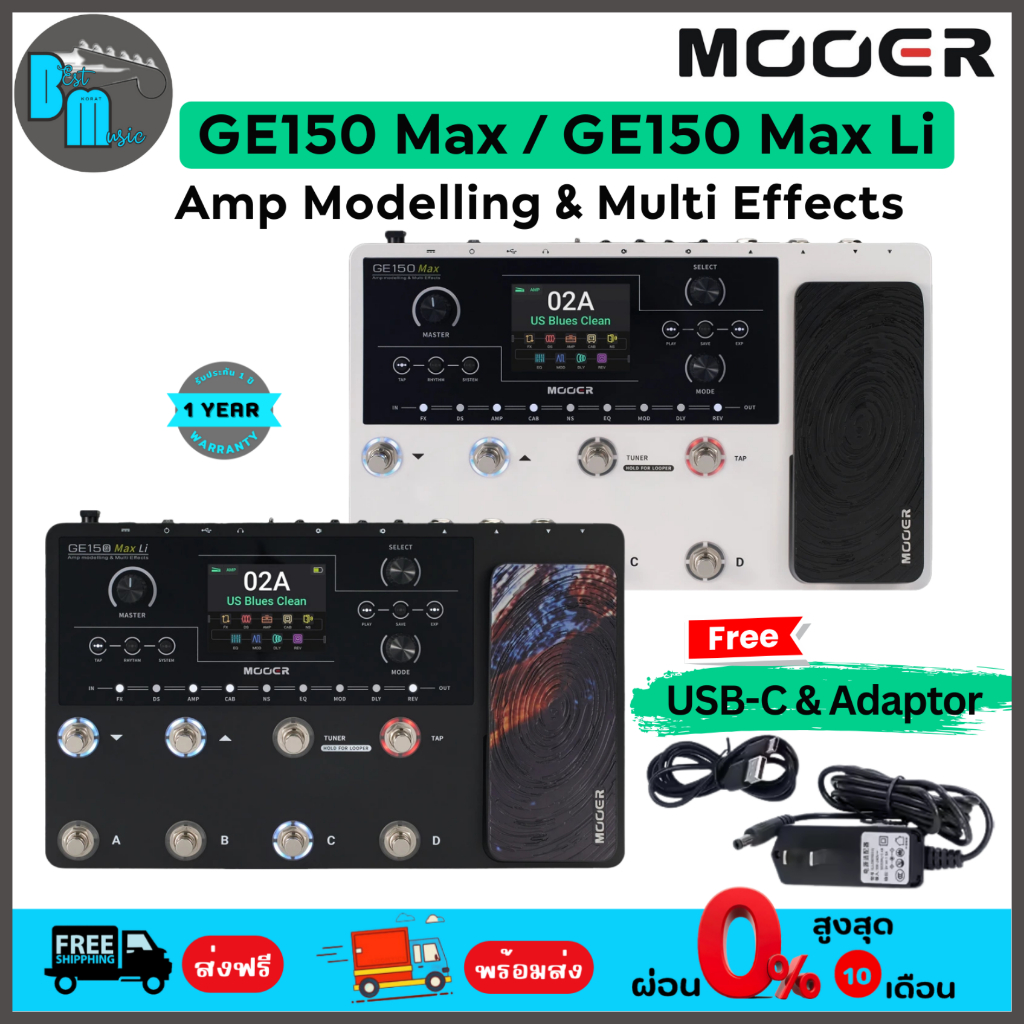 Mooer GE150 Max / GE150 Max Li Amp Modelling & Multi Effects เอฟเฟคกีต้าร์ไฟฟ้า