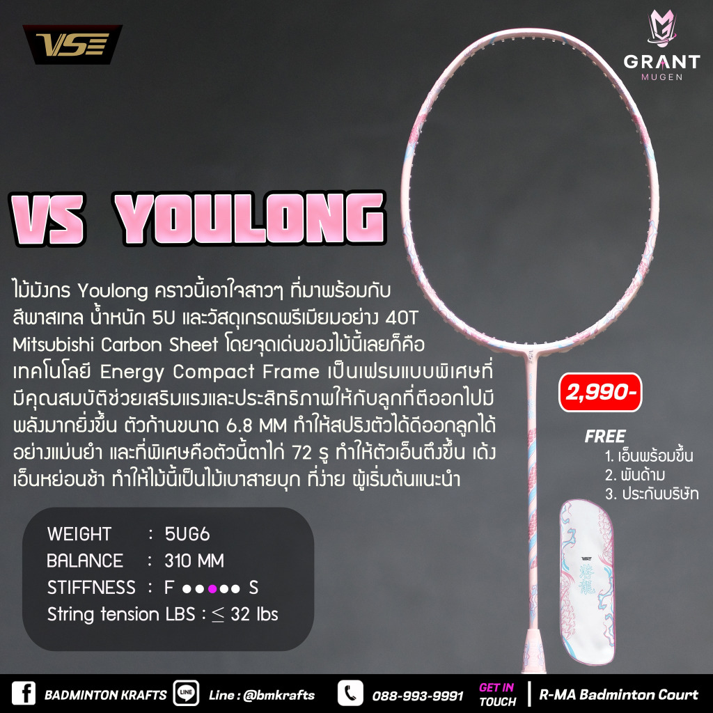 ไม้แบดมินตัน VS Youlong (Pink)