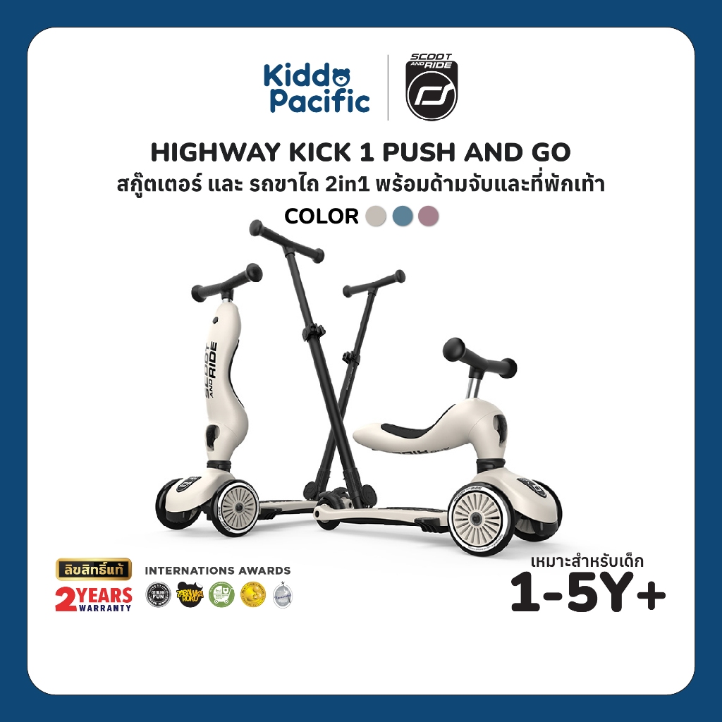Scoot And Ride Highway Kick 1 Push and Go สกู๊ตเตอร์ และ รถขาไถ 2In1 เพิ่มด้ามจับ และ ที่พักเท้า