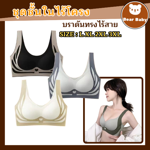 เสื้อชั้นในสายใหญ่ขนาดพิเศษ ตัวบรายกกระชับหน้าอกให้สวยได้รูป บราที่ไม่มีโครงเหล็ก ไร้โครงไร้รอบยต่อ