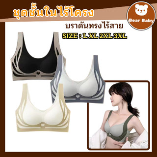 เสื้อชั้นในสายใหญ่ขนาดพิเศษ ตัวบรายกกระชับหน้าอกให้สวยได้รูป บราที่ไม่มีโครงเหล็ก ไร้โครงไร้รอบยต่อ