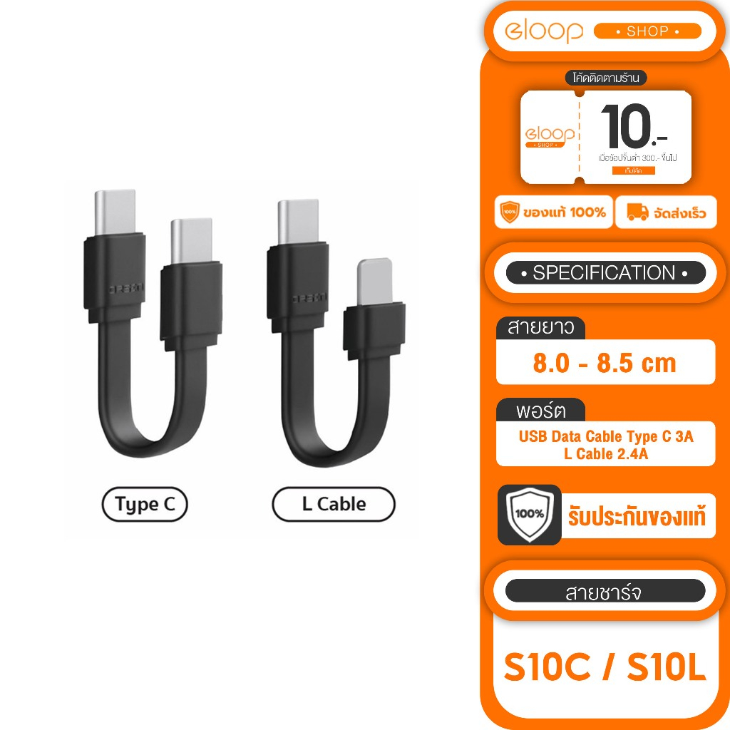 [เก็บโค้ด ลดเพิ่ม]  Eloop S10C / S10L สายชาร์จ สายสั้น USB Data Cable Type C to C / C to Lพร้อมส่ง!