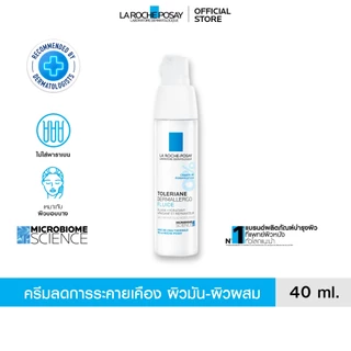 ลา โรช-โพเซย์ La Roche-Posay TOLERIANE Dermallergo Fluid ฟลูอิดบำรุงผิวบอบบางแพ้ง่าย สูตรกลางวัน 40ml.(ครีมบำรุงผิวหน้า)