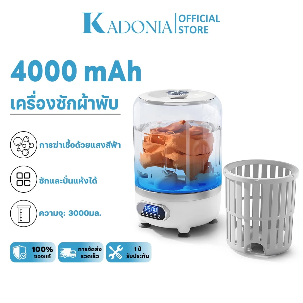 KADONIA เครื่องซักผ้ามินิ 3L 4000mAh การฆ่าเชื้อด้วยแสงสีฟ้า ซักและปั่นแห้งได้ พกง่าย เครื่องซักผ้าเล็ก