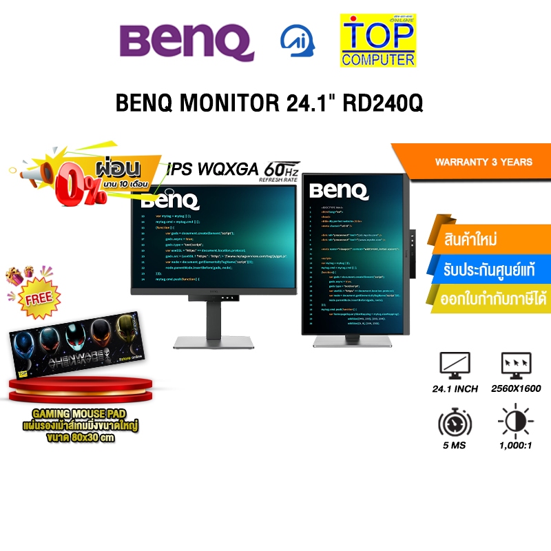 [ผ่อน 0% 10 ด.] BENQ MONITOR 24.1" RD240Q (IPS WQXGA/60Hz)/ประกัน 3 Years